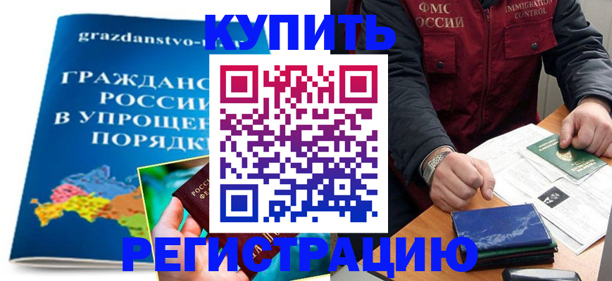купить прописку в Красноуральске