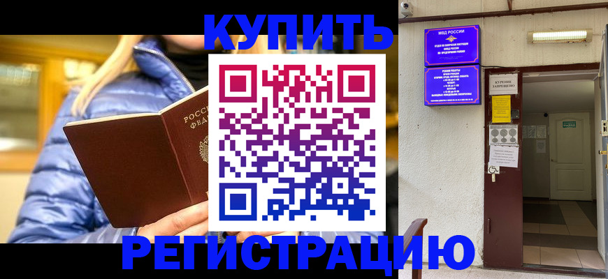 купить прописку в Красноуральске