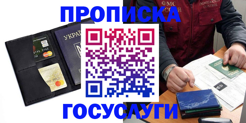 прописка законно в Красноуральске